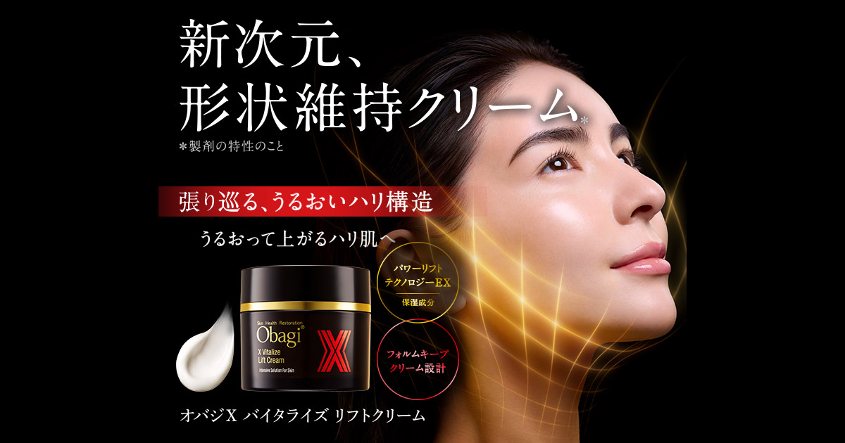 オバジX バイタライズ リフトクリーム 事前予約キャンペーン