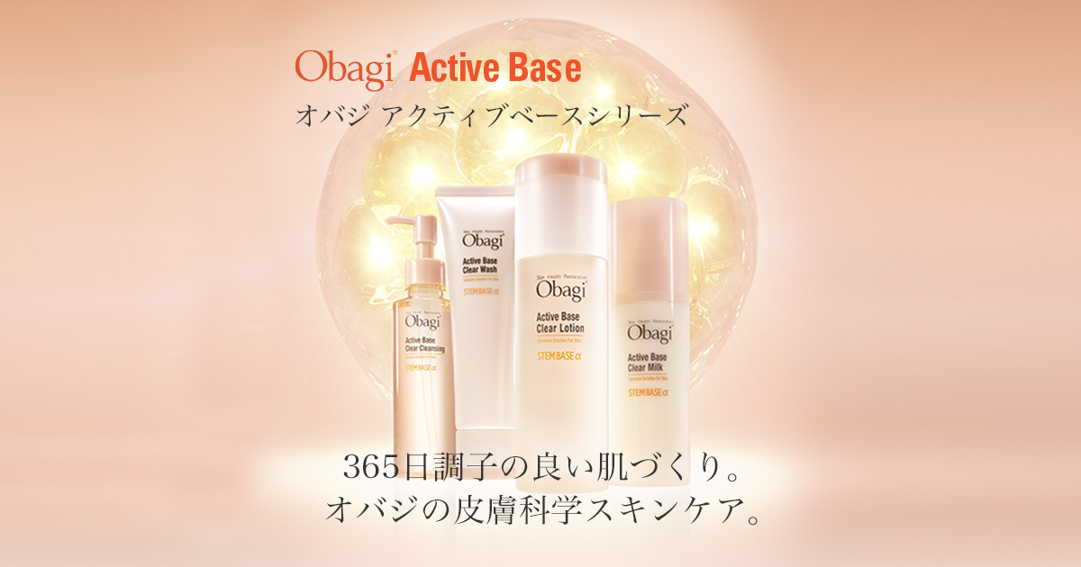 アクティブベースシリーズ | Obagi オバジ | ロート製薬株式会社