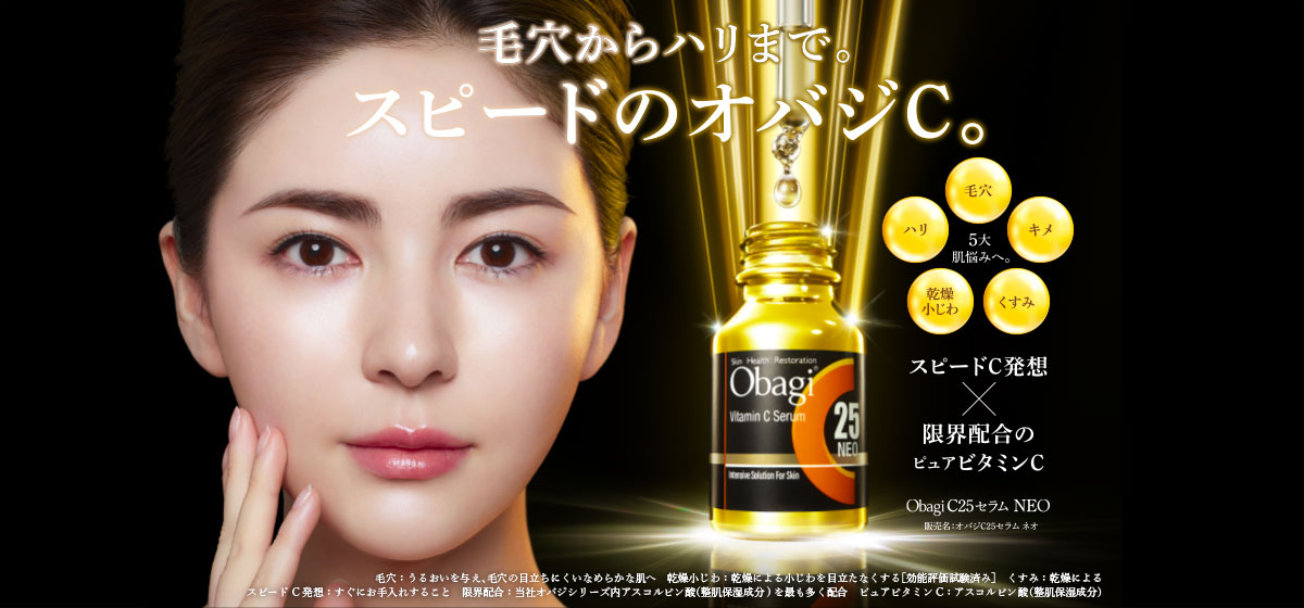 ビタミンC美容液 オバジＣセラムシリーズ | Obagi オバジ | ロート製薬株式会社