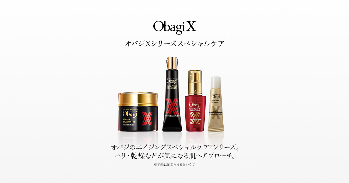 オバジXシリーズスペシャルケア | Obagi オバジ | ロート製薬株式会社