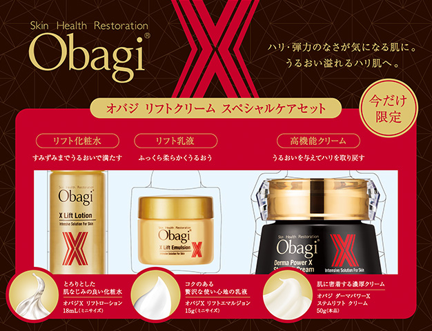 Obagi オバジ ステムリフトクリーム ダーマクリーム 贅沢ケアセット