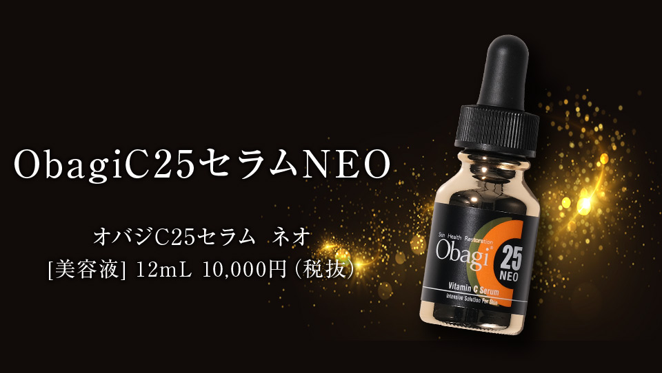 ObagiC25セラムNEO オバジC25セラム ネオ[美容液]12mL 10,000円（税抜）