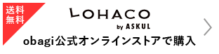 送料無料 LOHACO byASKUL obaji公式オンラインストアで購入