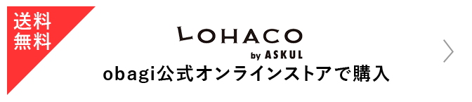 送料無料 LOHACO byASKUL obaji公式オンラインストアで購入