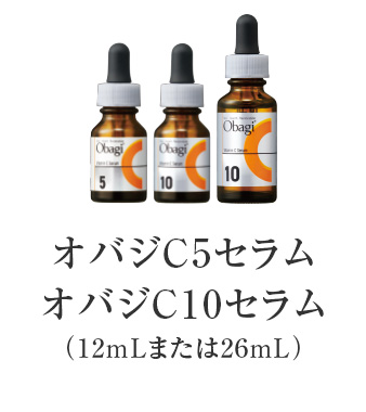 オバジC5セラム、オバジC10セラム
