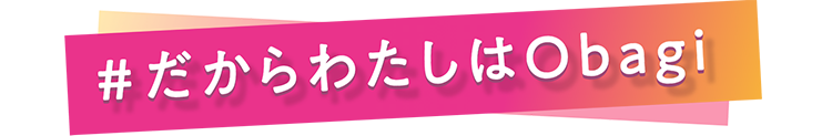 #だからわたしはオバジ