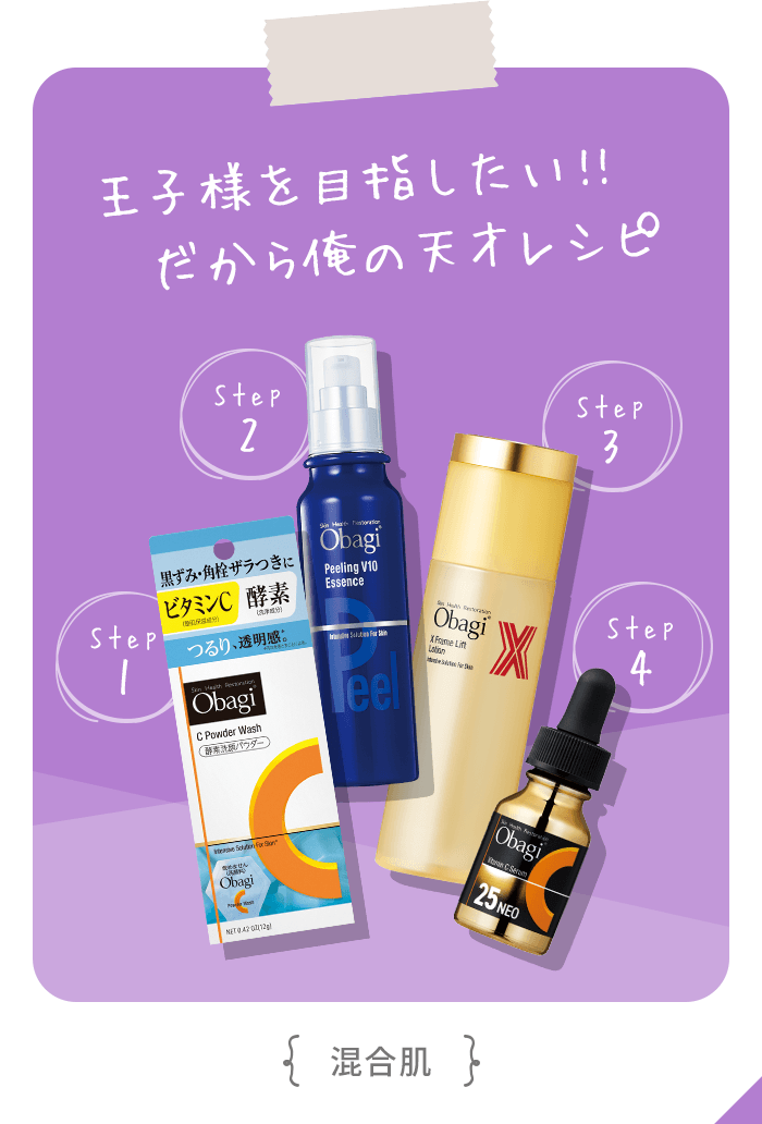 王子様を目指したい!!だから俺の天才レシピ（混合肌）