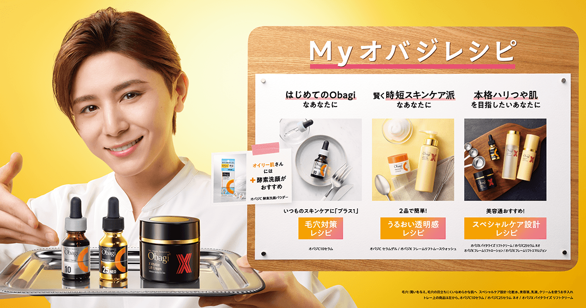 山田涼介さんMyオバジレシピ | Obagi オバジ | ロート製薬株式会社