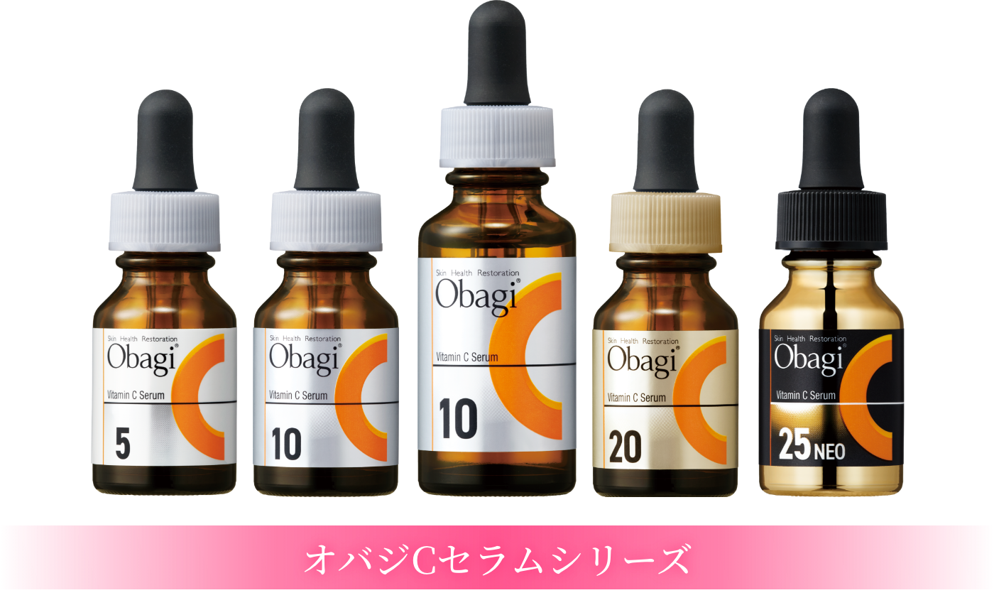 オバジCセラムシリーズ