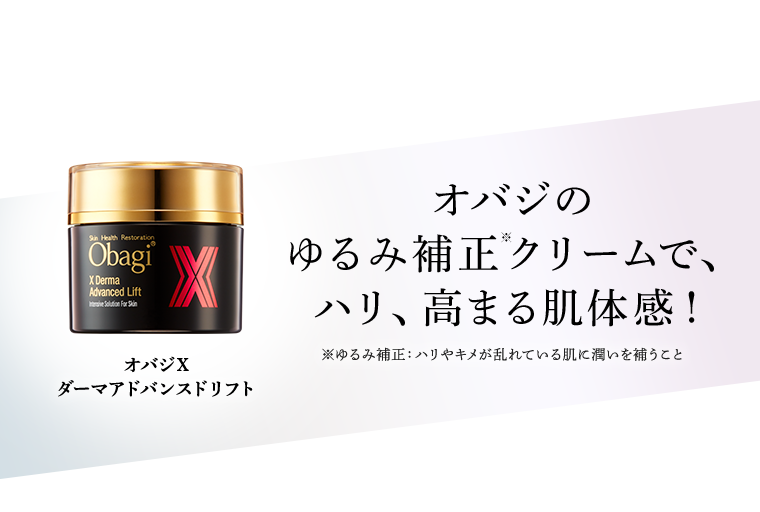 ハリツヤ高まる3日間チャレンジキャンペーン | Obagi オバジ | ロート 