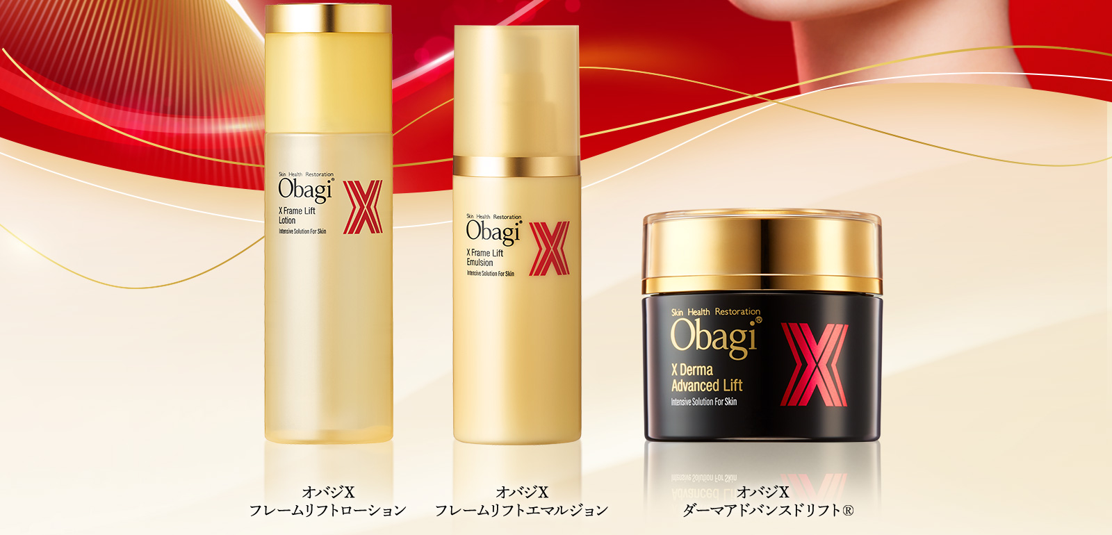 オバジXシリーズスキンケア ベストコスメ受賞記念キャンペーン | Obagi 