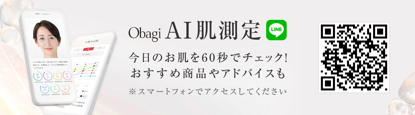 オバジのAI肌診断　今日のお肌を60秒でチェック！おすすめ商品やアドバイスも　※スマートフォンでアクセスしてください