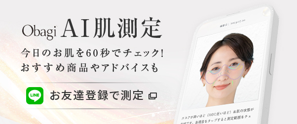 オバジのAI肌診断　今日のお肌を60秒でチェック！おすすめ商品やアドバイスも　※スマートフォンでアクセスしてください