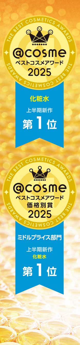 アットコスメベストコスメアワード2025 上半期新作 化粧水・ミドルプライス部門 第1位　オバジC クリアアドバンスドローション