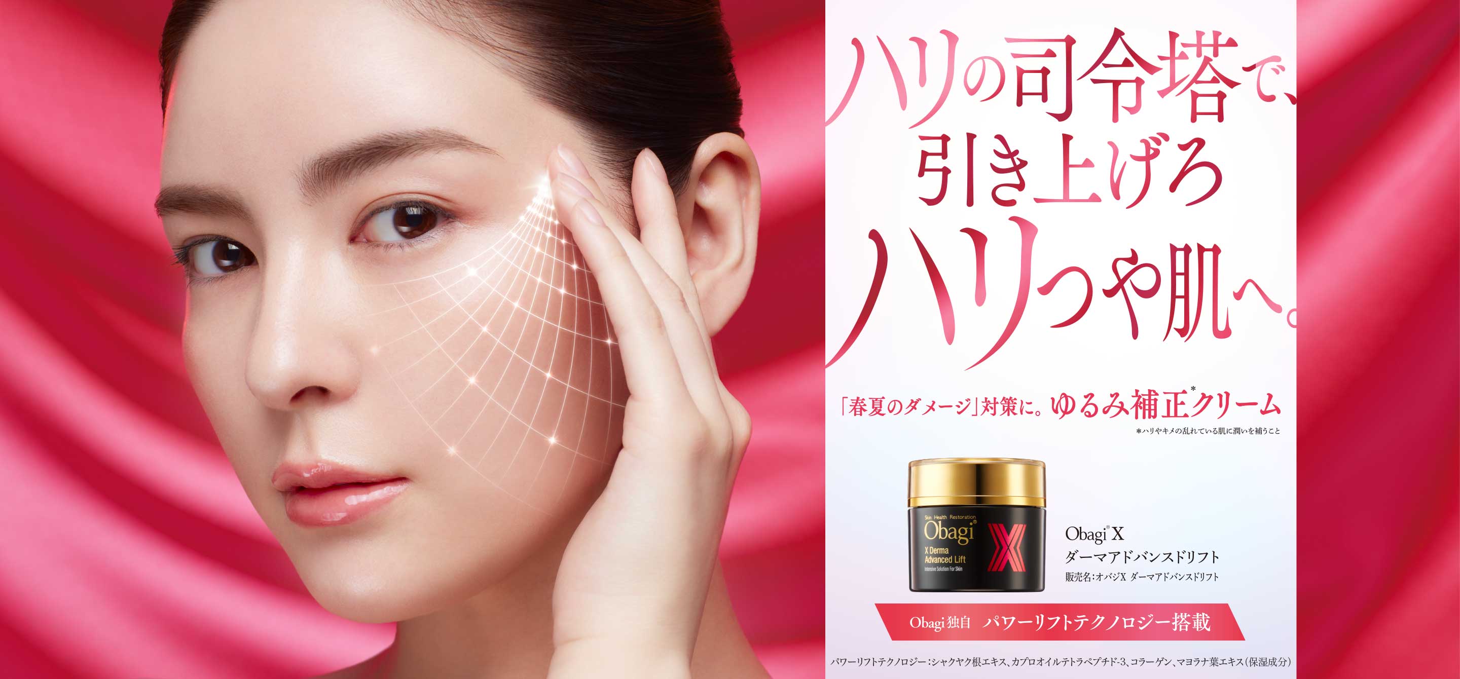 オバジサイト | Obagi オバジ | ロート製薬株式会社