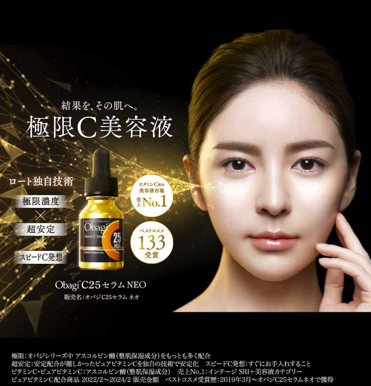 OBAGI まつ毛美容液 （オバシ 痒い obagi ロート製薬 C25 美容液