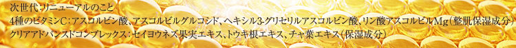 オバジC クリアアドバンスドローション