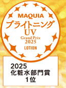 MAQUIA ブライトニングUV 2025化粧水部門賞1位　オバジC クリアアドバンスドローション