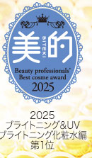 美的2025ブライトニング＆UVブライトニング化粧水編第1位　オバジC クリアアドバンスドローション