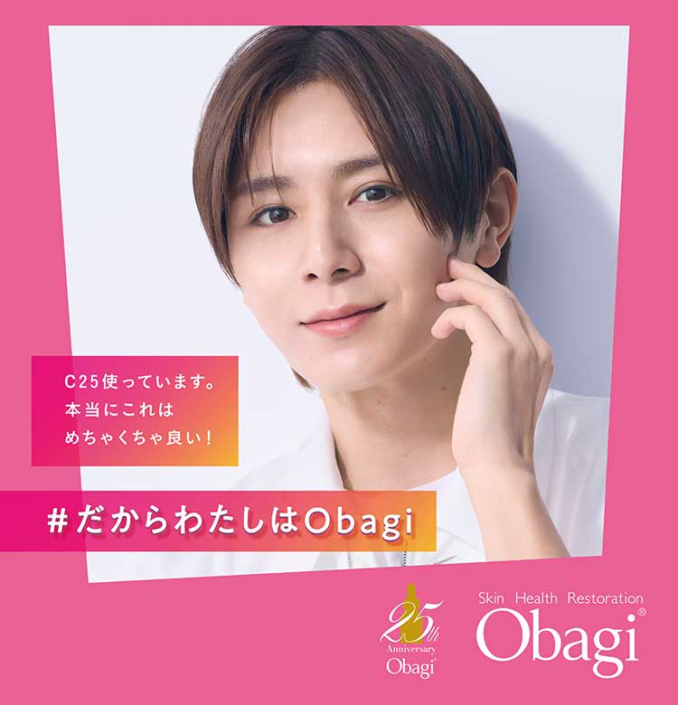 Obagi 25th：だからわたしはObagi