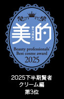 美的2025下半期賢者 クリーム編 第3位　オバジX バイタライズ リフトクリーム