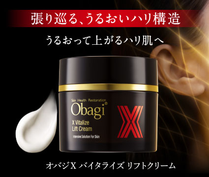 張り巡る、うるおいハリ構造　オバジX バイタライズ リフトクリーム