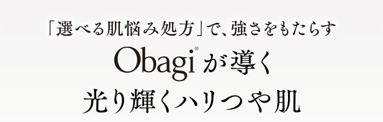 オバジサイト | Obagi オバジ | ロート製薬株式会社