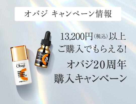 オバジ c25 使い方