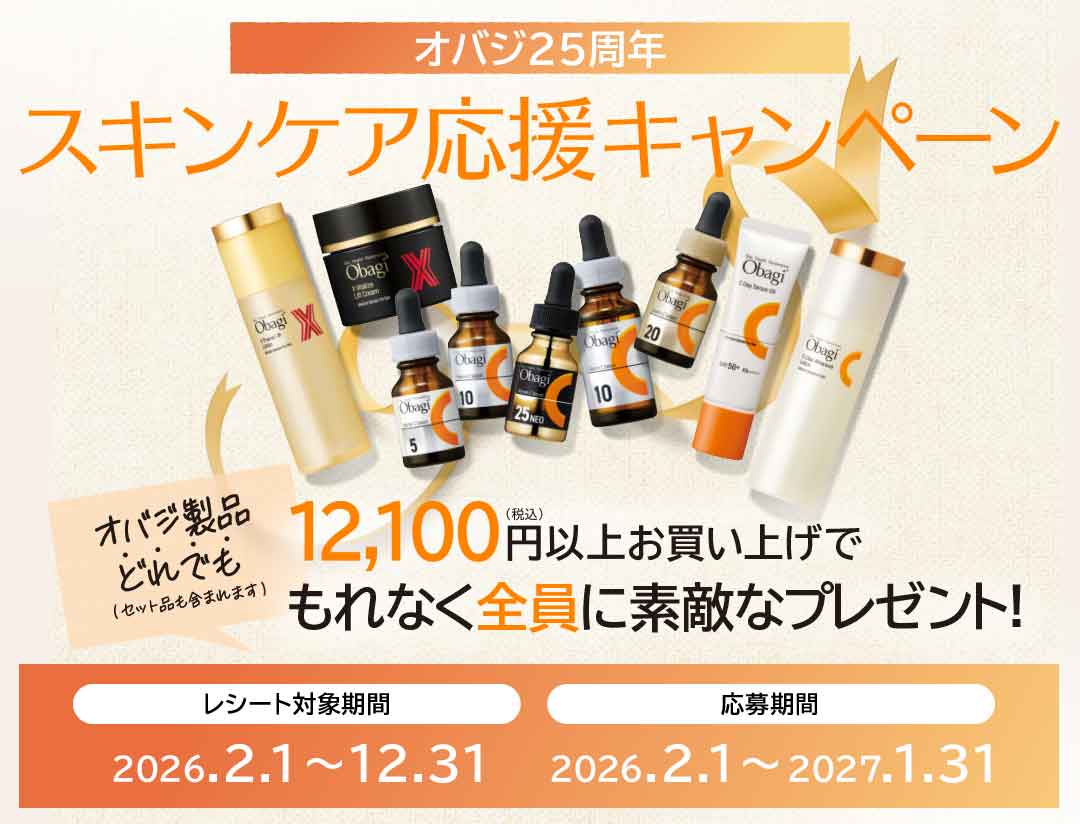 スキンケア応援キャンペーン：Obagi製品どれでも12,100円（税込）以上お買い上げで、もれなく全員に素敵なプレゼント！