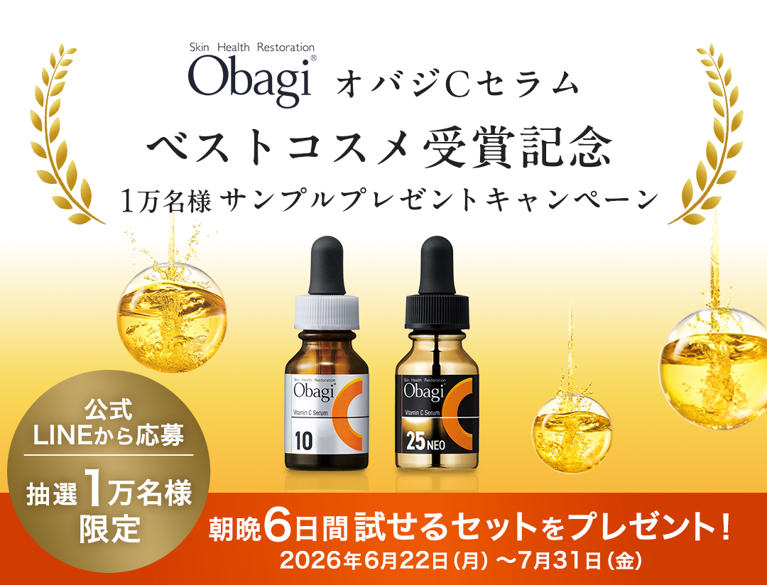 ビタミンC美容液 オバジＣセラム ベストコスメ受賞記念 1万名様サンプルプレゼントキャンペーン