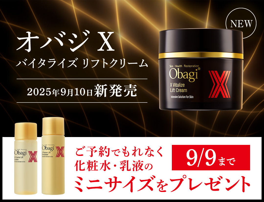 オバジX バイタライズ リフトクリーム 事前予約キャンペーン