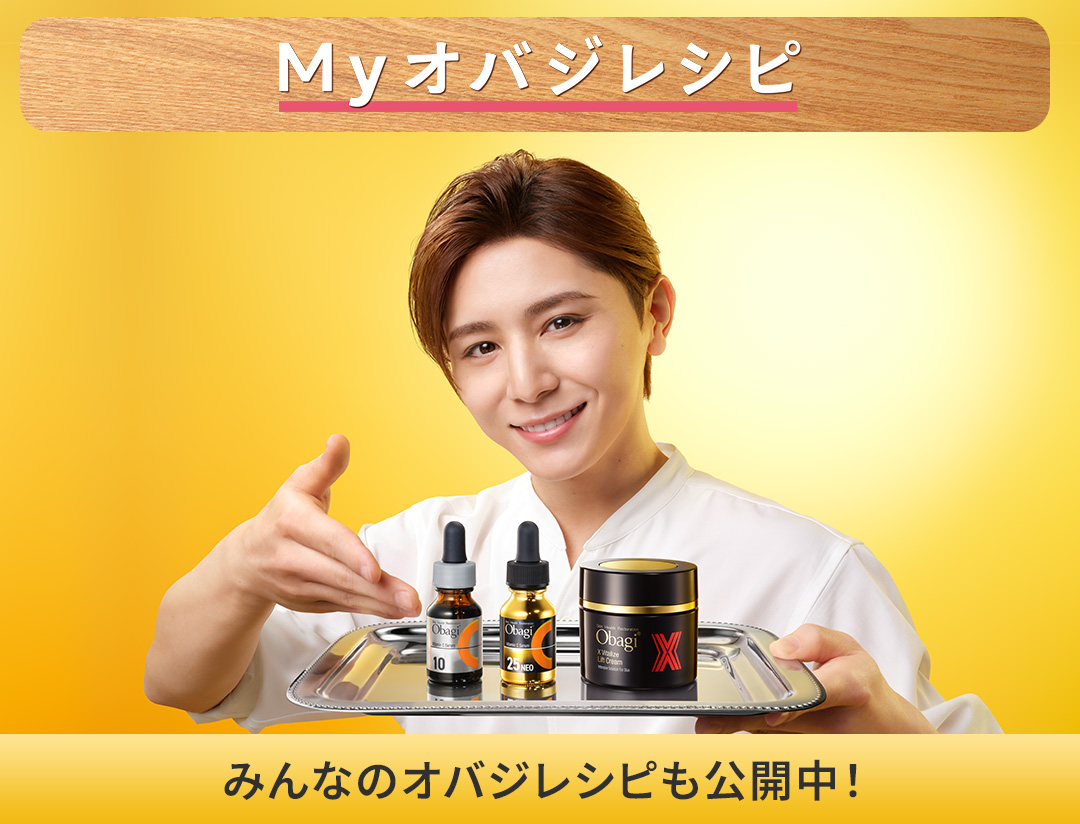 Obagi：Myオバジレシピ